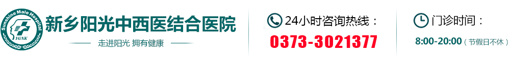 新乡男科医院